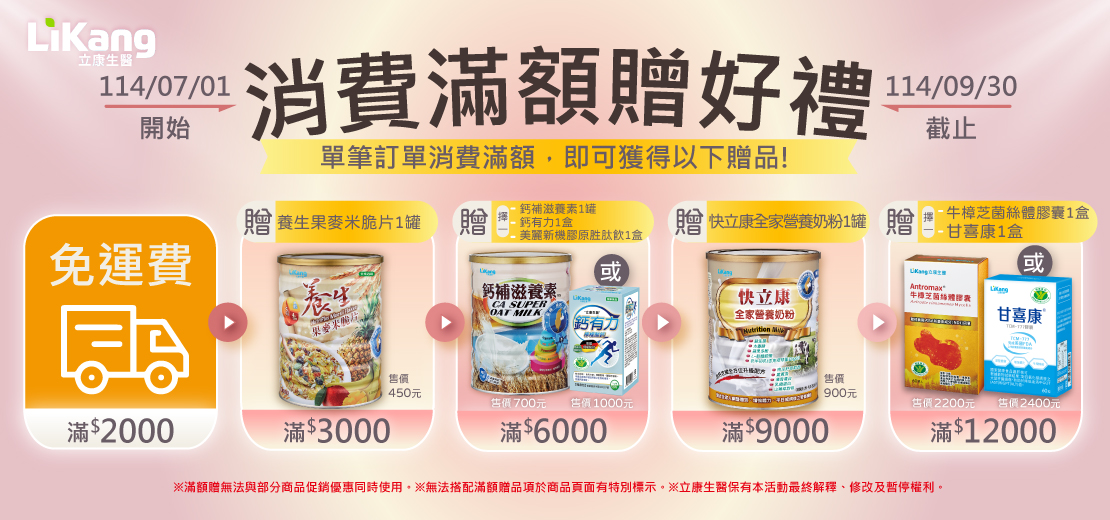 2025.07-09月滿額禮