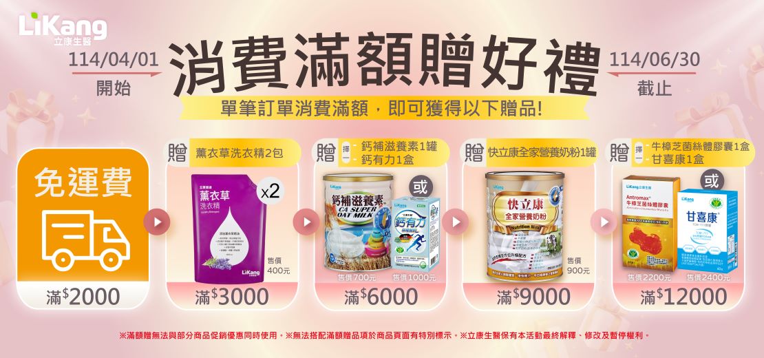 2025.04-06月滿額禮