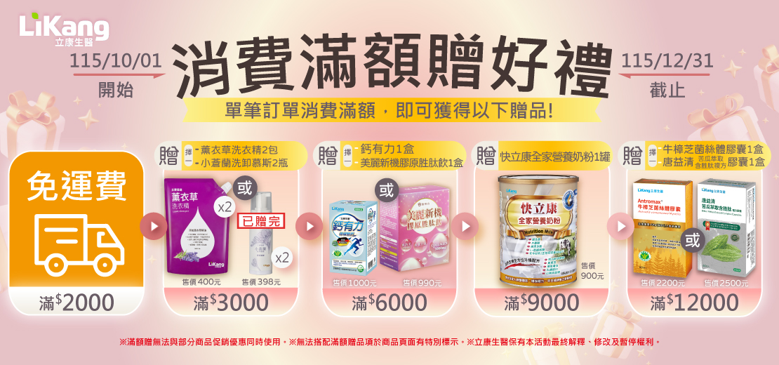 立康,立康生醫,健康食品,保健食品推薦,保健食品品牌