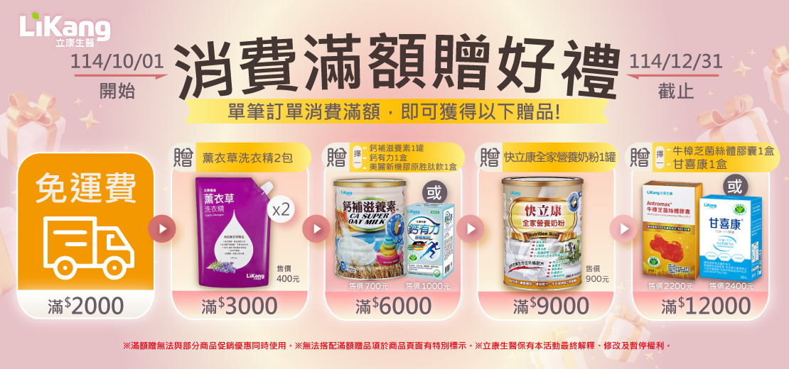 立康,立康生醫,健康食品,保健食品推薦,保健食品品牌