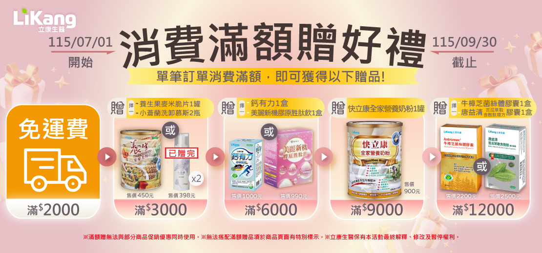 立康,立康生醫,健康食品,保健食品推薦,保健食品品牌