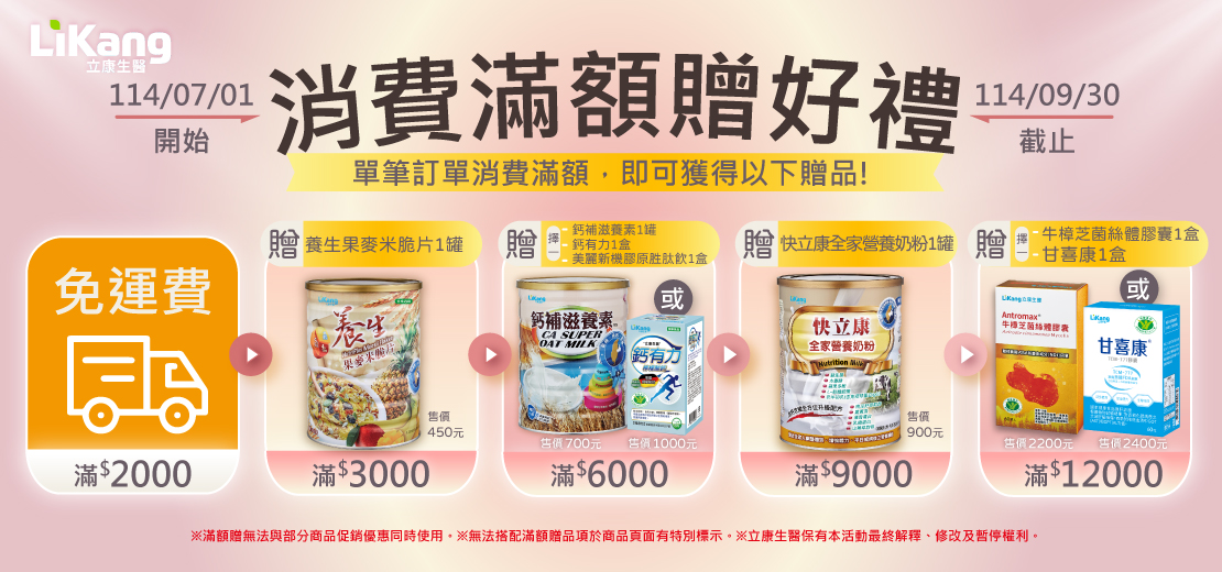 2025.07-09月滿額禮