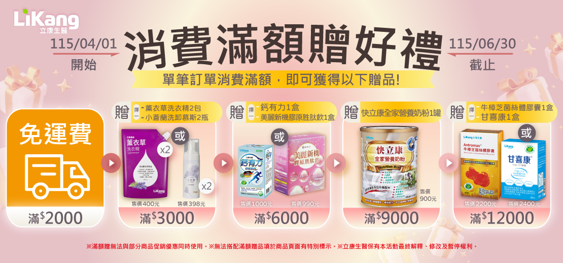 立康,立康生醫,健康食品,保健食品推薦,保健食品品牌