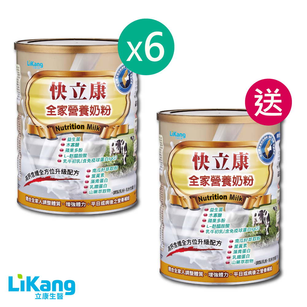 快立康全家營養奶粉-買6送1