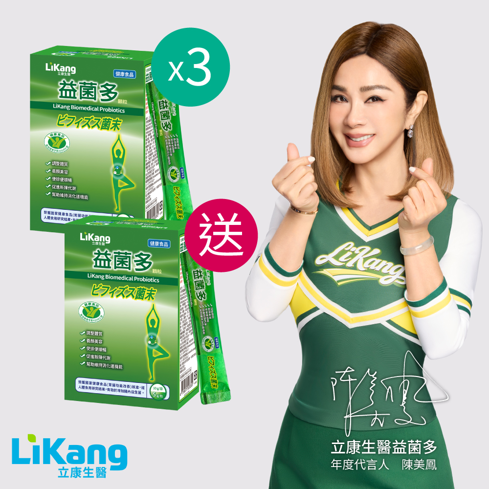 益菌多 買3盒送1盒【陳美鳳真心推薦】