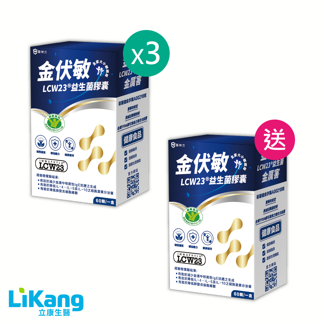 金伏敏LCW23®益生菌膠囊 - 買3盒送1盒