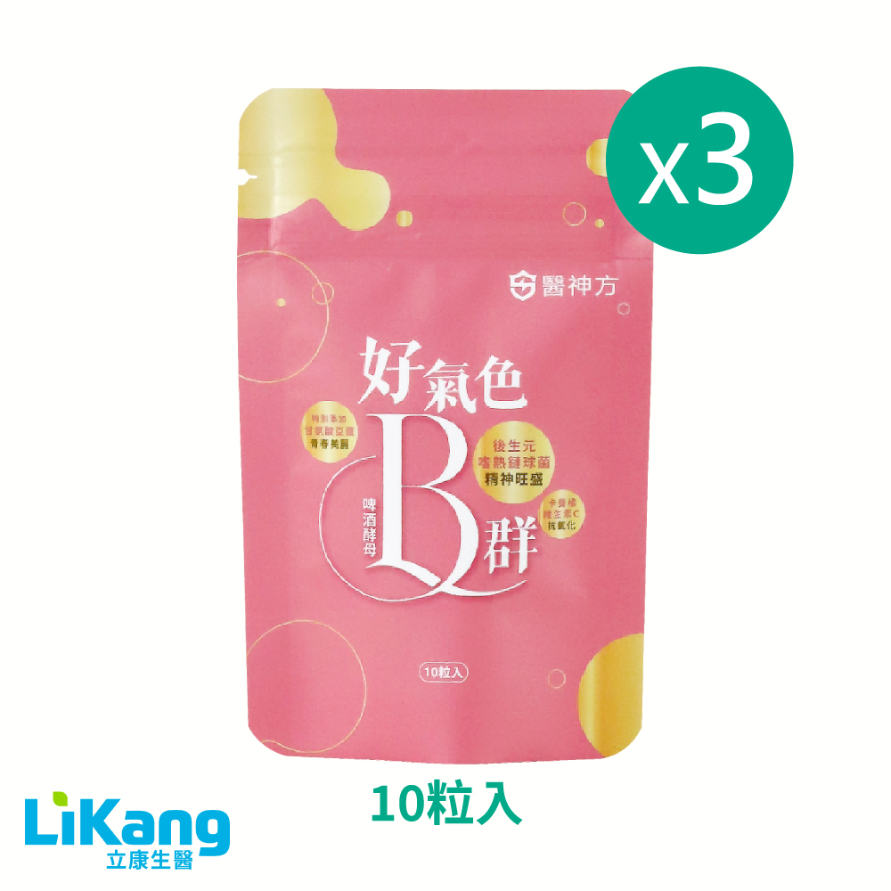 好氣色啤酒酵母B群(10粒/包) -3包優惠