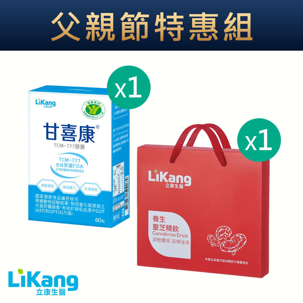 【父親節限時特惠】甘喜康1盒+養生靈芝精飲1盒