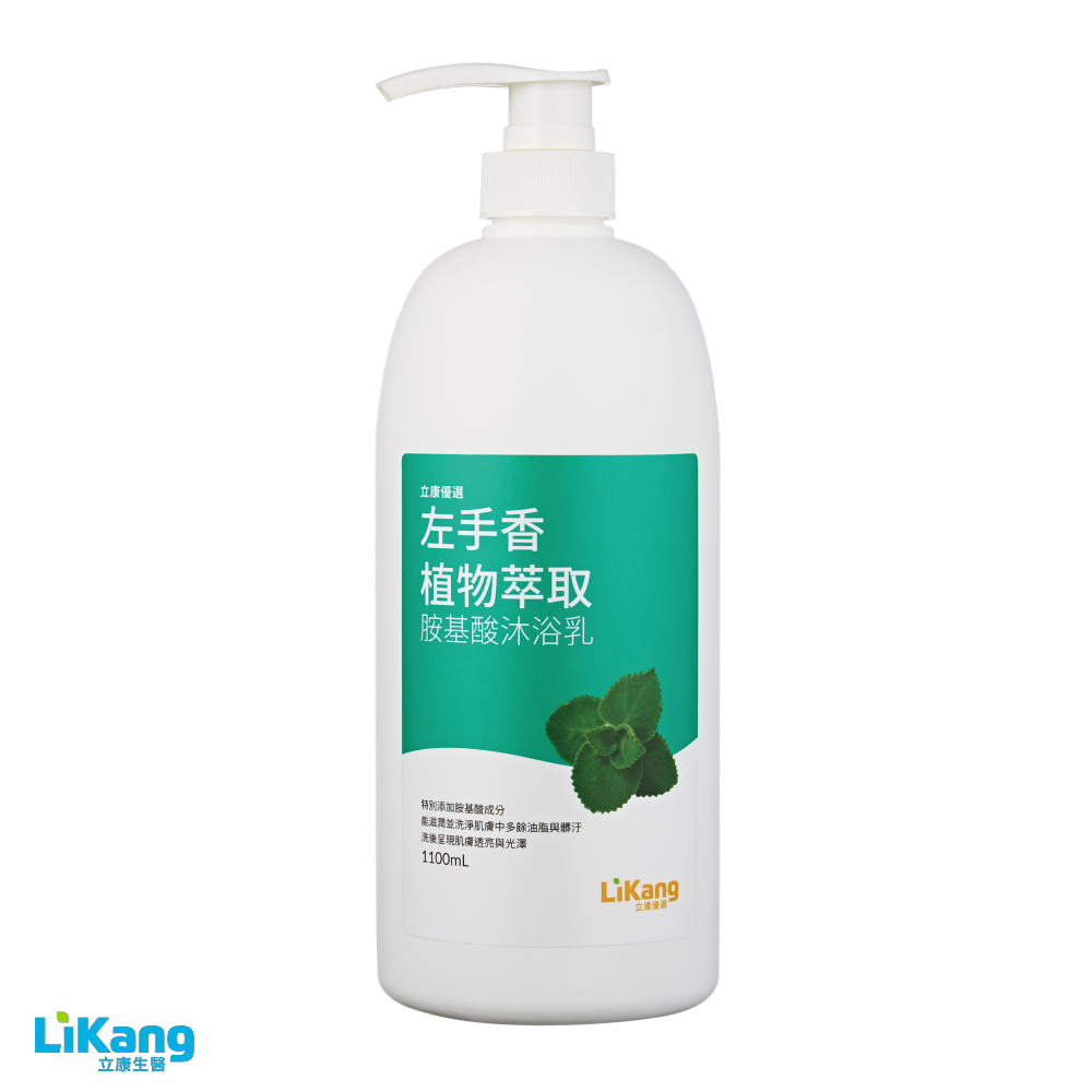 左手香植物萃取胺基酸沐浴乳(1100mL/瓶)