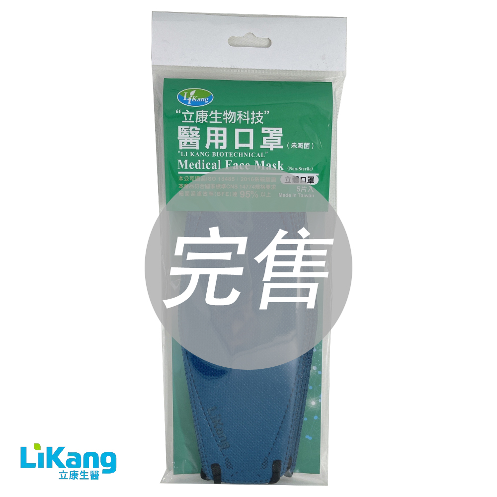 立體醫用口罩(5片/包)-莫藍