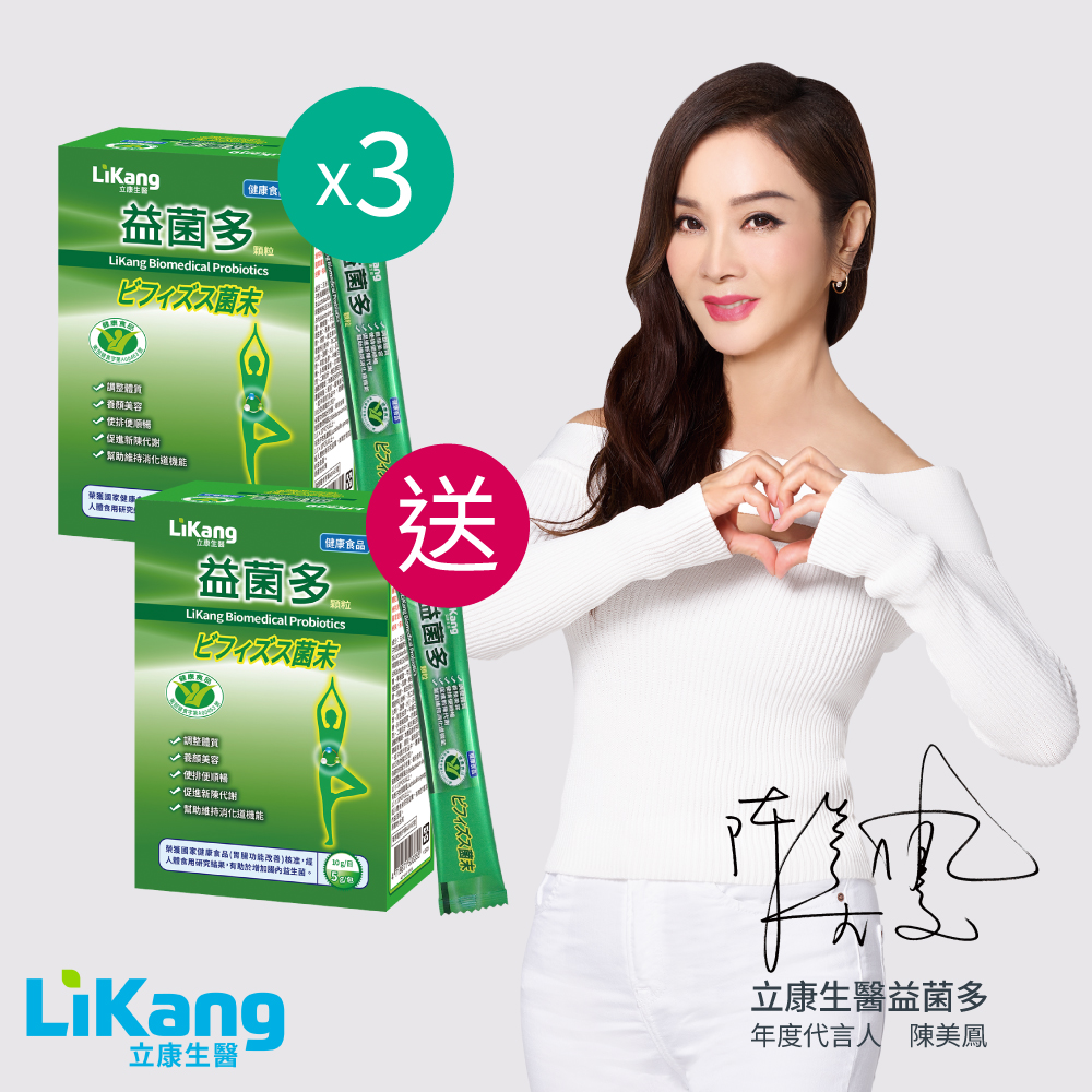 益菌多-買3盒送1盒【陳美鳳真心推薦】