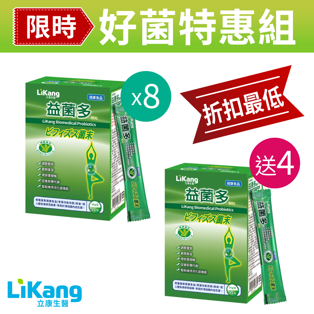 益菌多-買8盒送4盒【陳美鳳真心推薦】
