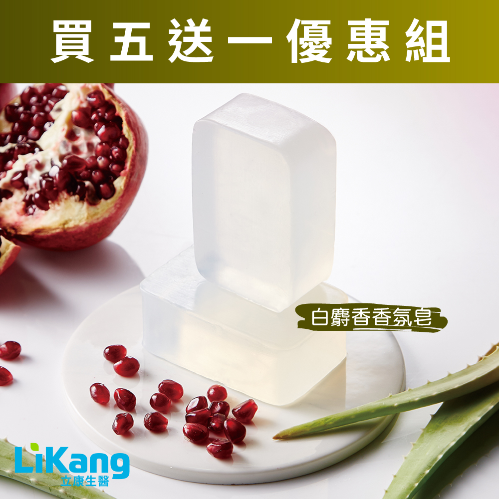 買5送1- 立康白麝香香氛皂(150G/個)