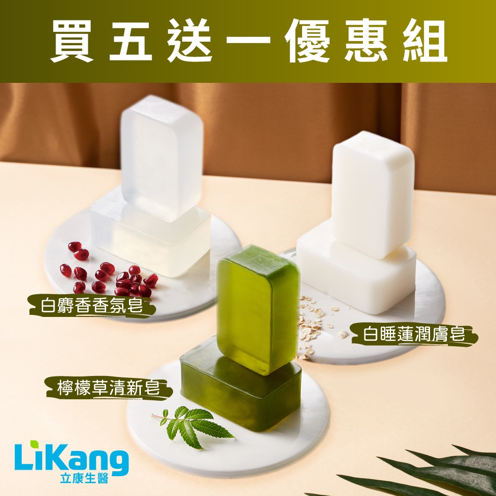 買5送1-立康草本皂(150G/個) 買5送1-立康草本皂(150G/個)