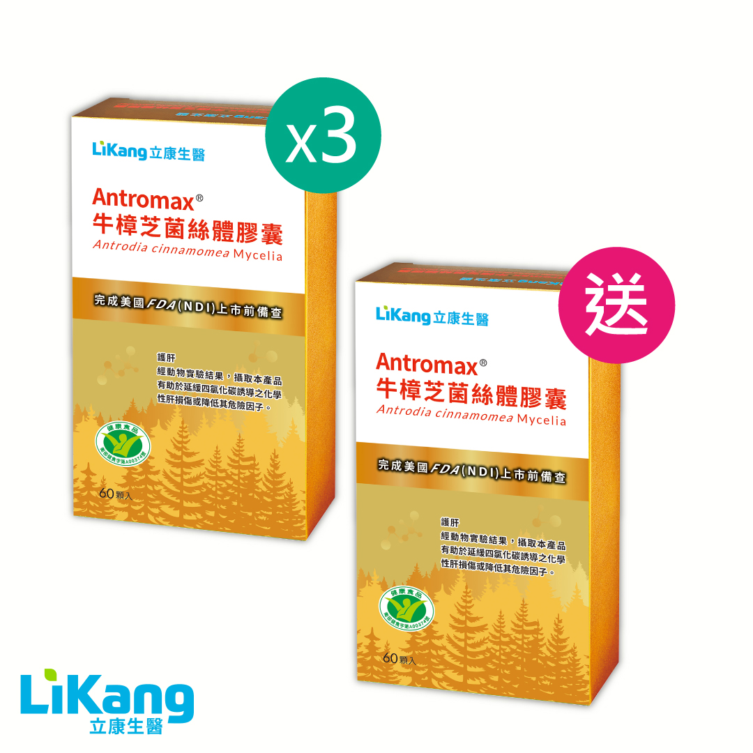 Antromax®牛樟芝菌絲體膠囊-買3盒送1盒