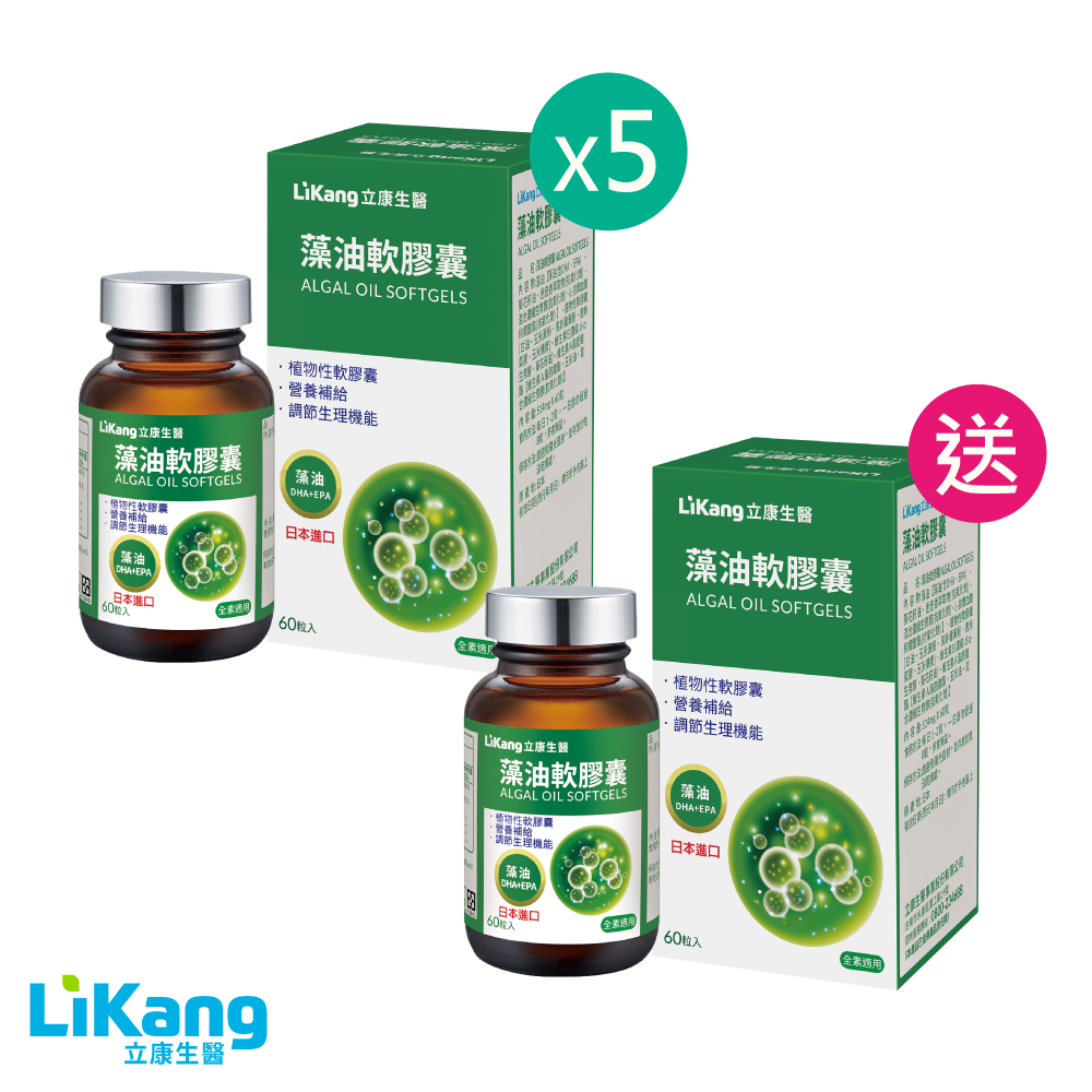 藻油軟膠囊 - 買5瓶送1瓶