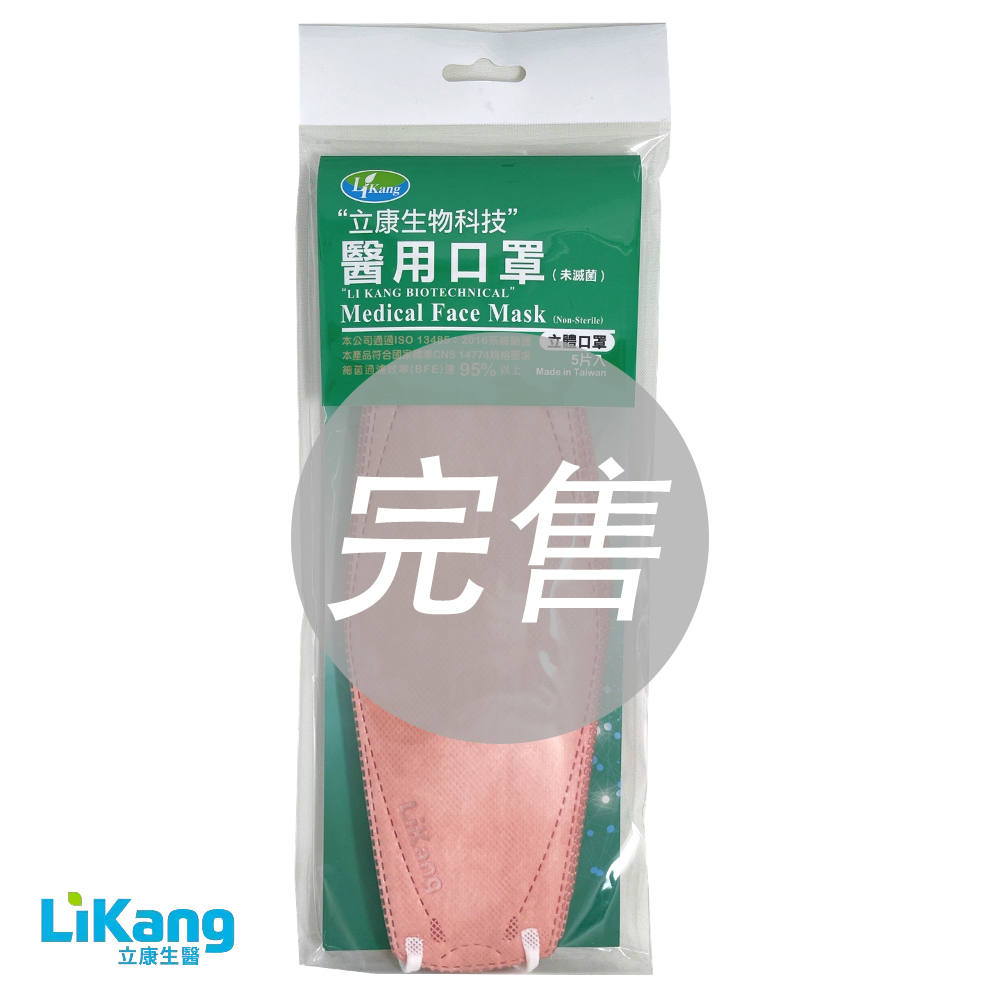 立體醫用口罩(5片/包)-莫馬卡桃