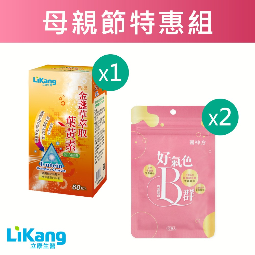 【母親節限時特惠】金盞草萃取葉黃素1瓶+好氣色啤酒酵母B群膠囊2包