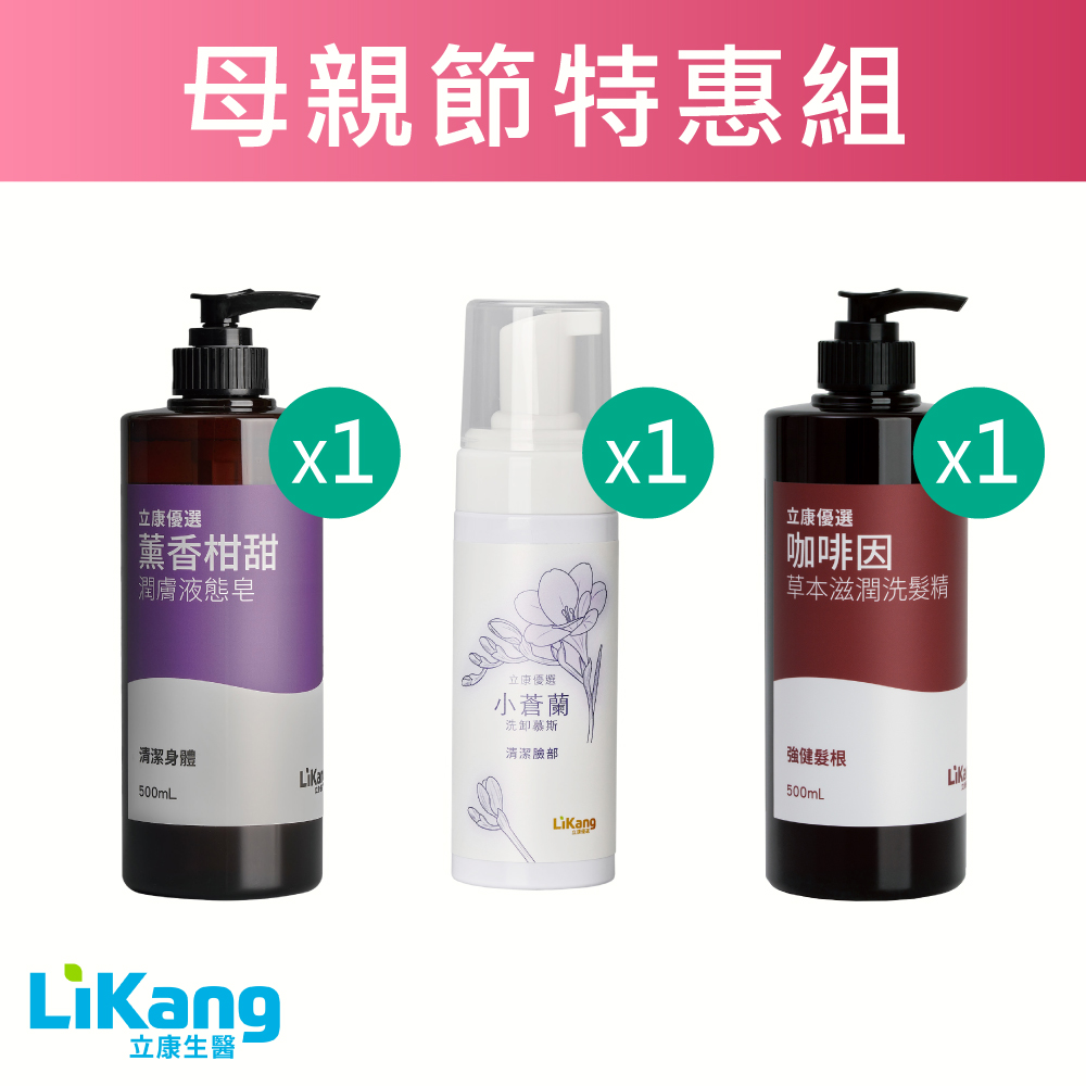 【母親節限時特惠】薰香柑甜潤膚液態皂1瓶+小蒼蘭洗卸慕斯1瓶+咖啡因草本滋潤洗髮精1瓶