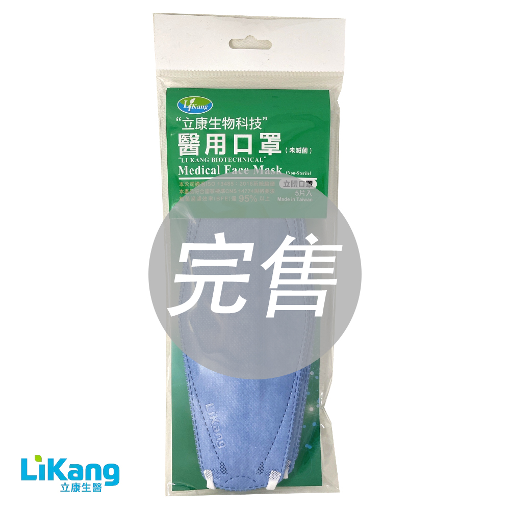 立體醫用口罩(5片/包)-莫淺藍