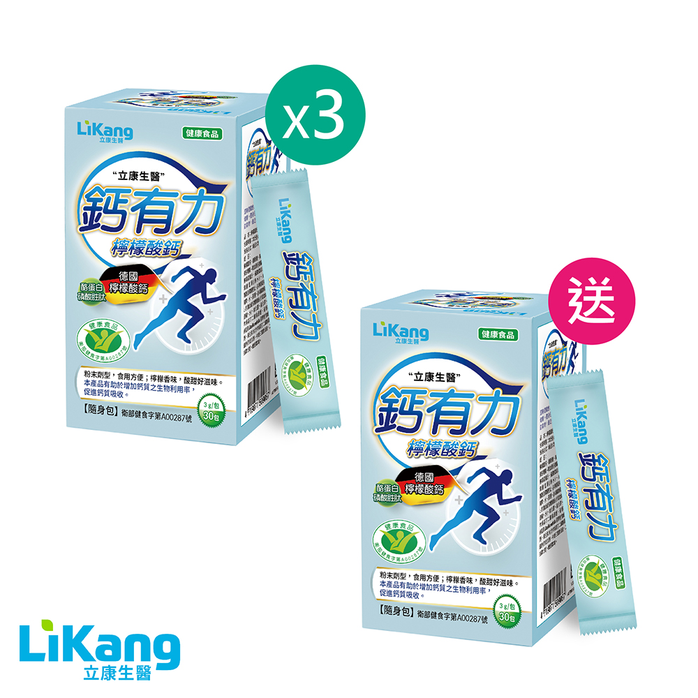 鈣有力 - 買3盒送1盒