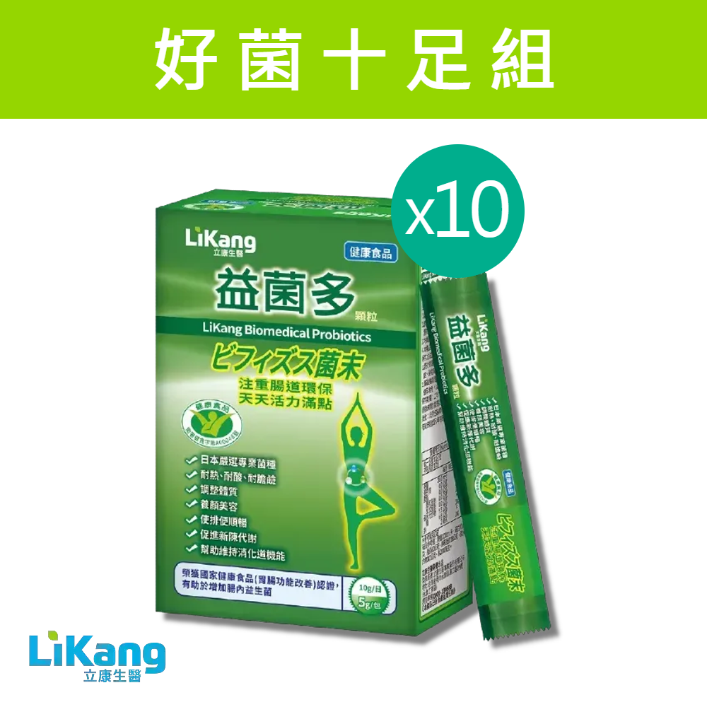 益菌多-10盒特惠組