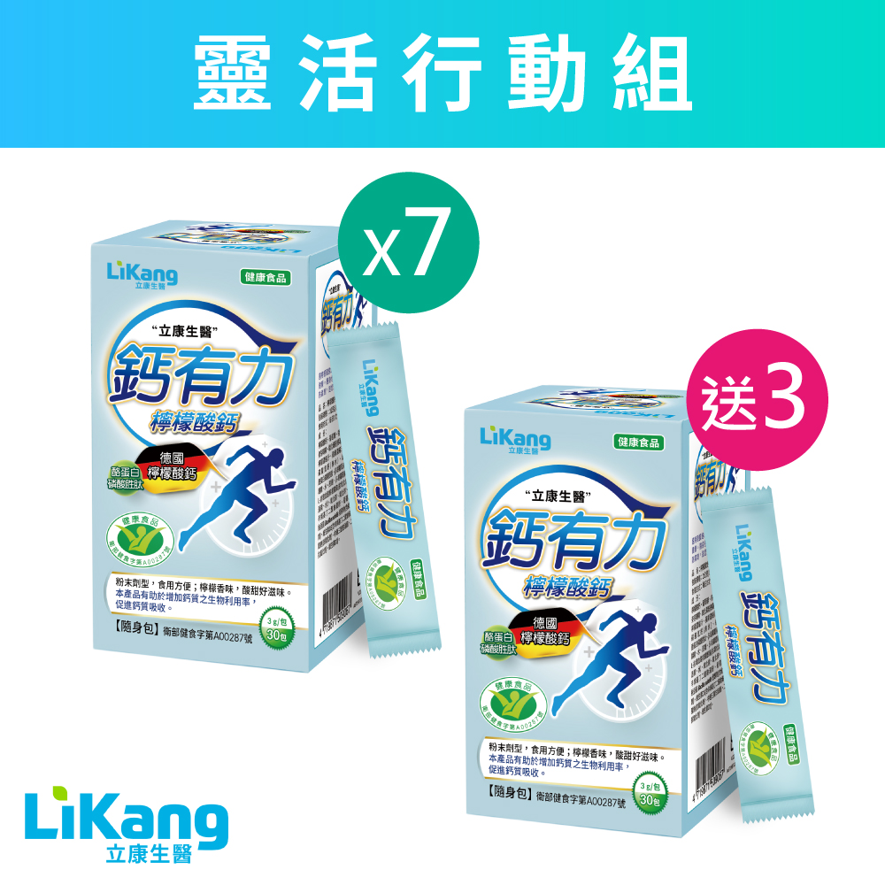 鈣有力 - 買7盒送3盒