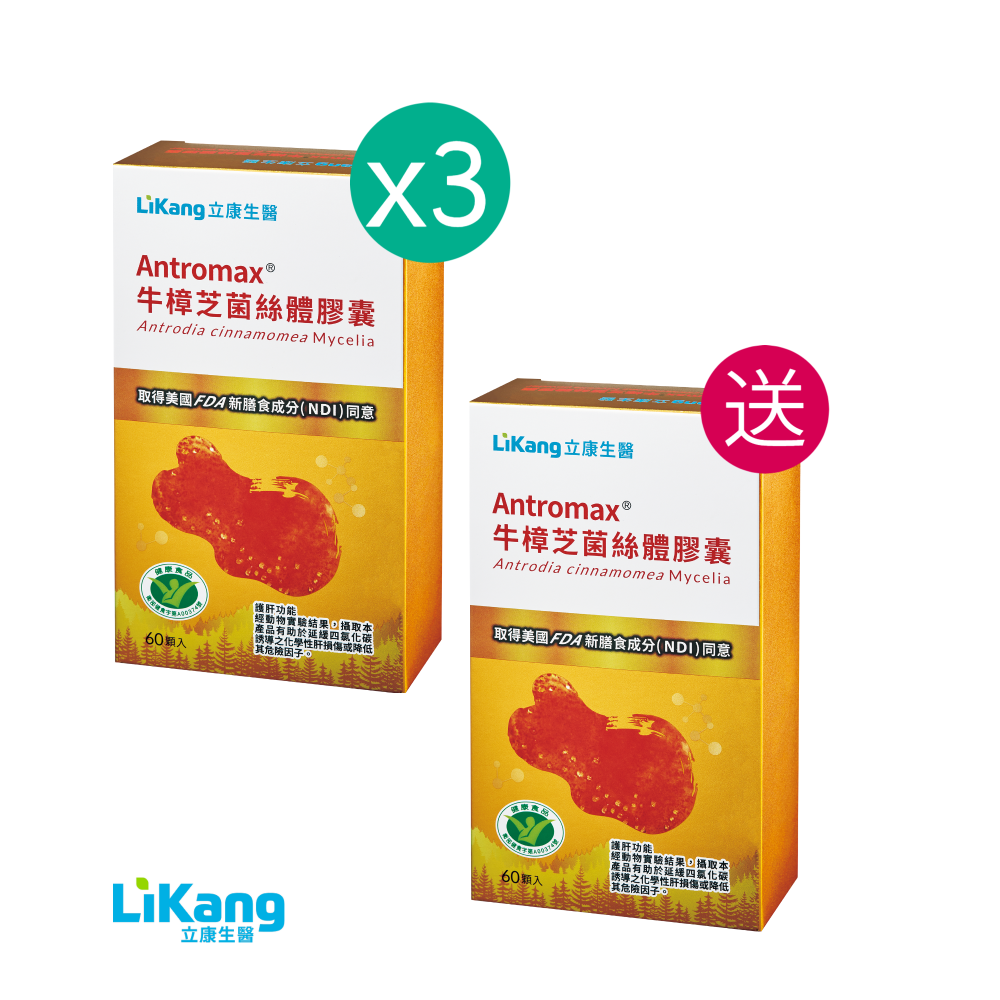 Antromax®牛樟芝菌絲體膠囊- 買3盒送1盒